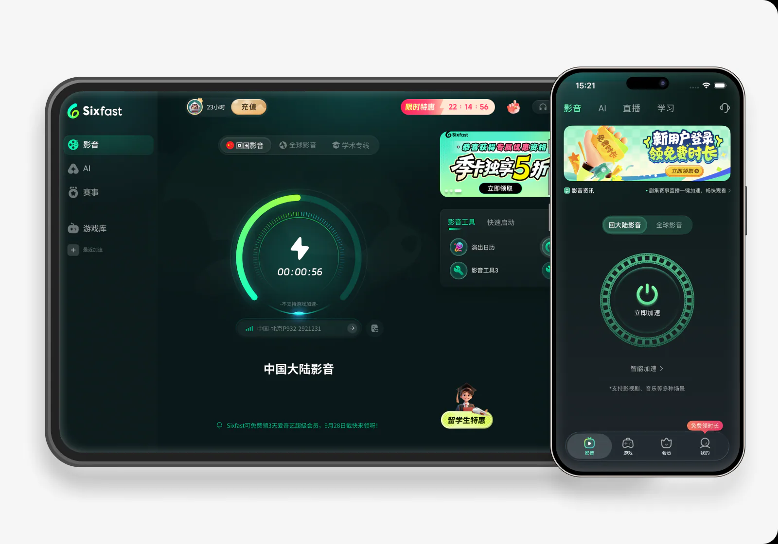PC 与手机端影音页界面,可见回国影音与全球影音切换